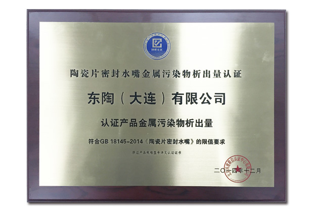 大连陶瓷